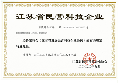 江蘇民營科技企業(yè)